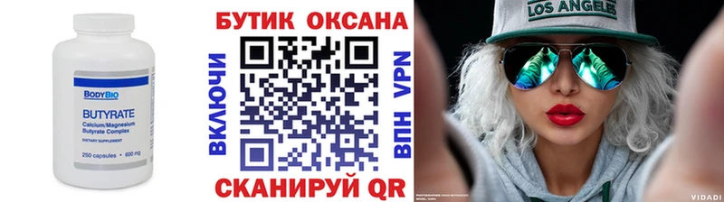 Бутират 1.4BDO  Бородино 