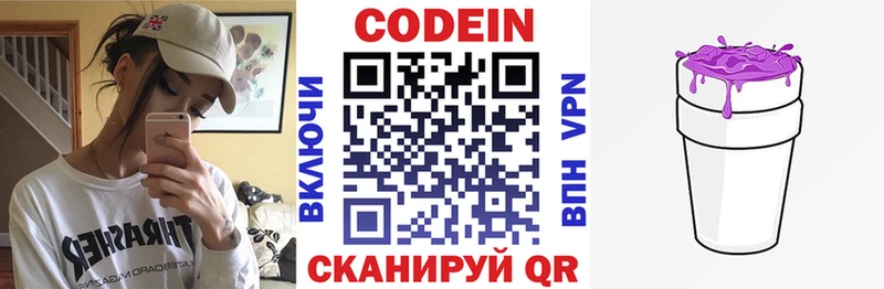 Codein Purple Drank Бородино